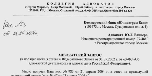 Адвокатские запросы и помощь в получении информации из архивов государственных органов, Бюро технической инвентаризации, министерства юстиции, органов регистрации актов гражданского состояния (актів цивільного стану) других государственных органов 